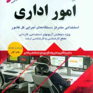 اداری پرستش 300x300 - سبد خرید