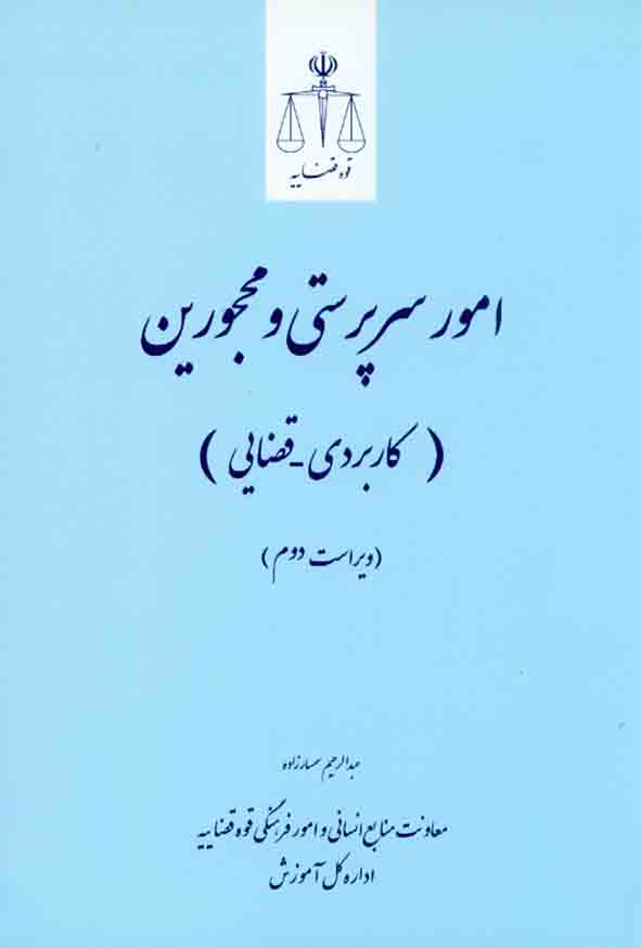 سرپرستي - سبد خرید