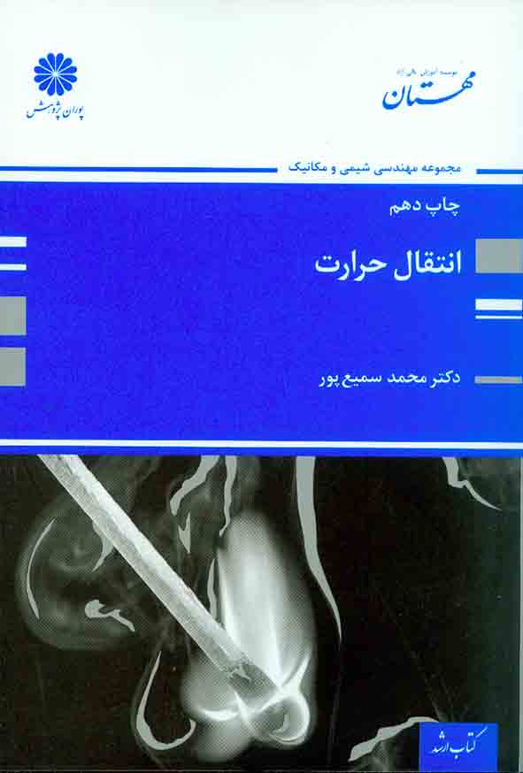 حرارت پوران 1 - سبد خرید