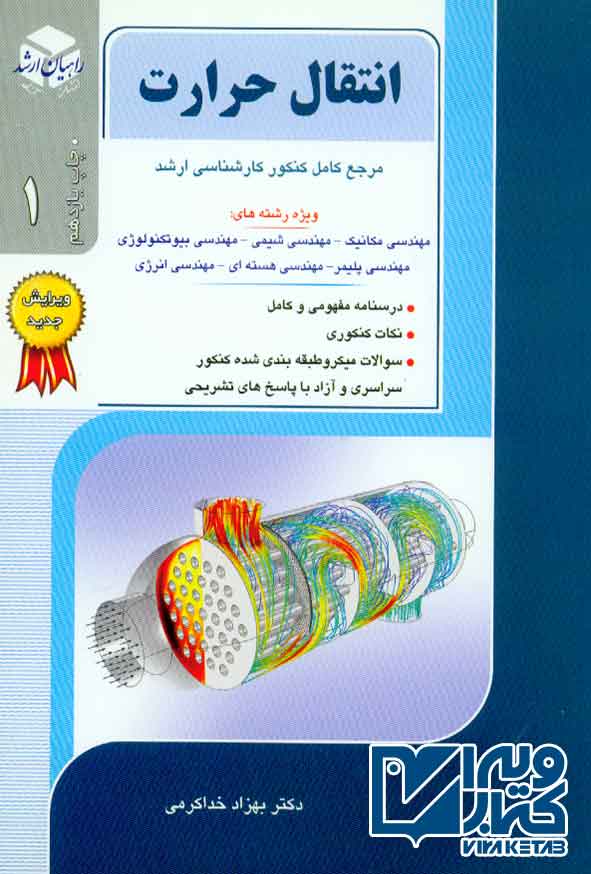 حرارت 1 - سبد خرید