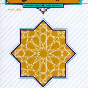 1 معارف 300x300 - سبد خرید