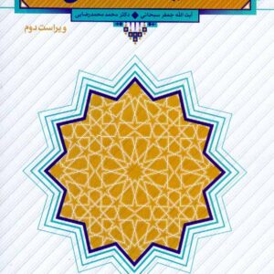 2 معارف 300x300 - سبد خرید