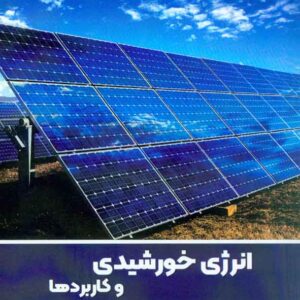 خورشيدي 300x300 - سبد خرید