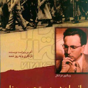 در جستجوي معنا ساوالان 1 300x300 - سبد خرید