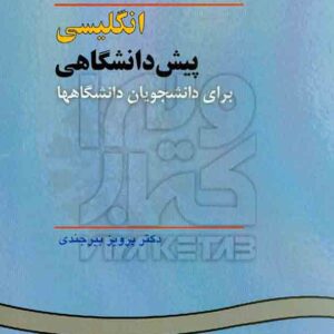 پيش دانشگاهي 300x300 - سبد خرید