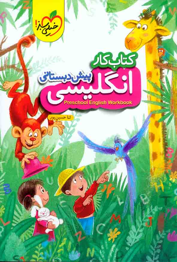 پيش 1 - سبد خرید