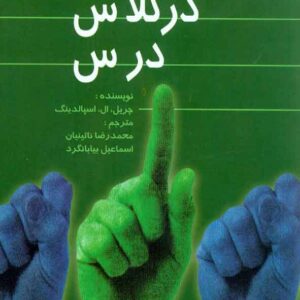 در کلاس 300x300 - سبد خرید