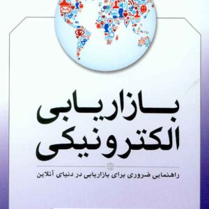 الکترونيکي 300x300 - سبد خرید