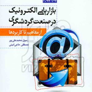 الکترونيک 300x300 - سبد خرید