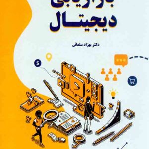 ديجيتال 300x300 - سبد خرید