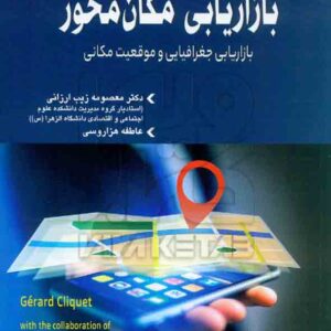 مکان محور آتي نگر 300x300 - سبد خرید