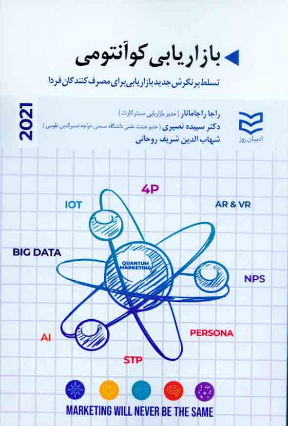 کوانتومي اديبان2 - سبد خرید