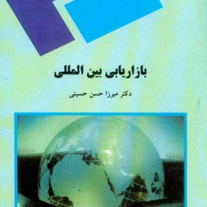 بين المللي 300x300 - سبد خرید