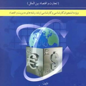 بین الملل 300x300 - سبد خرید
