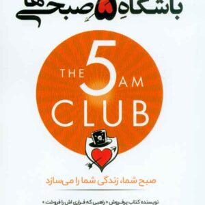پنج صبحي ها 300x300 - سبد خرید