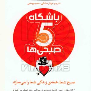 5صبحي 300x300 - سبد خرید