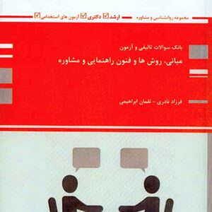 سوالات مشاوره 300x300 - سبد خرید