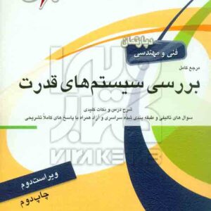 سيستم هاي قدرت جهش 300x300 - سبد خرید