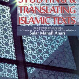 و ترجمه آثار اسلامي 300x300 - سبد خرید