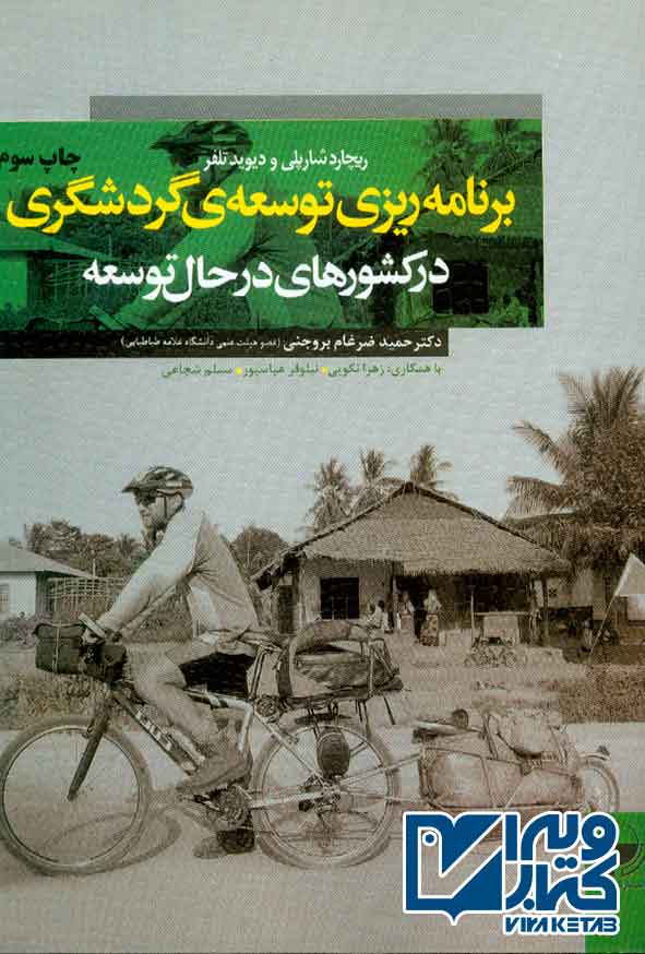 ريزي توسعه گردشگري  - سبد خرید