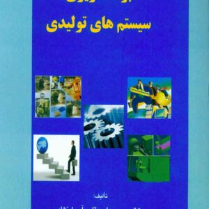 ريزي سيستم هاي توليدي 300x300 - سبد خرید