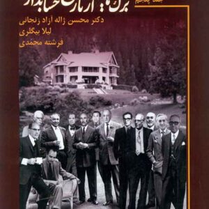 هايي از تاريخ حسابداري 300x300 - سبد خرید