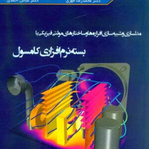 نرم افزاري کامسول 300x300 - سبد خرید