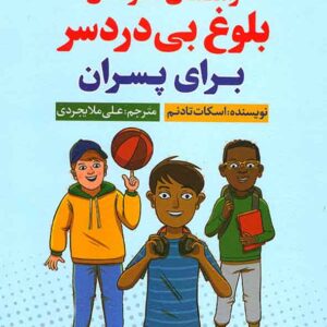 بی دردسر 300x300 - سبد خرید