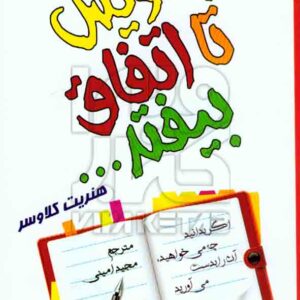تا اتفاق بيوفته 300x300 - سبد خرید