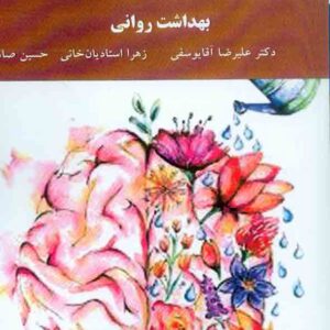 روانی 2 300x300 - سبد خرید