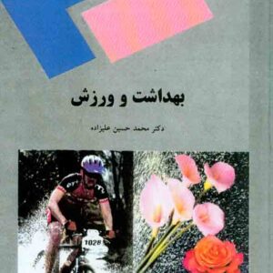 ورزش  300x300 - سبد خرید