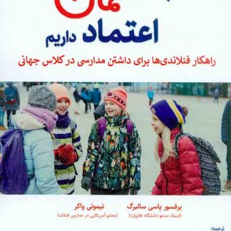 معلمان اعتماد داريم  324x324 - سبد خرید