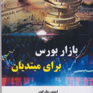 برای مبتدیان 300x300 - سبد خرید