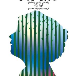 کردن ذهن کودکان scaled 1 300x300 - سبد خرید