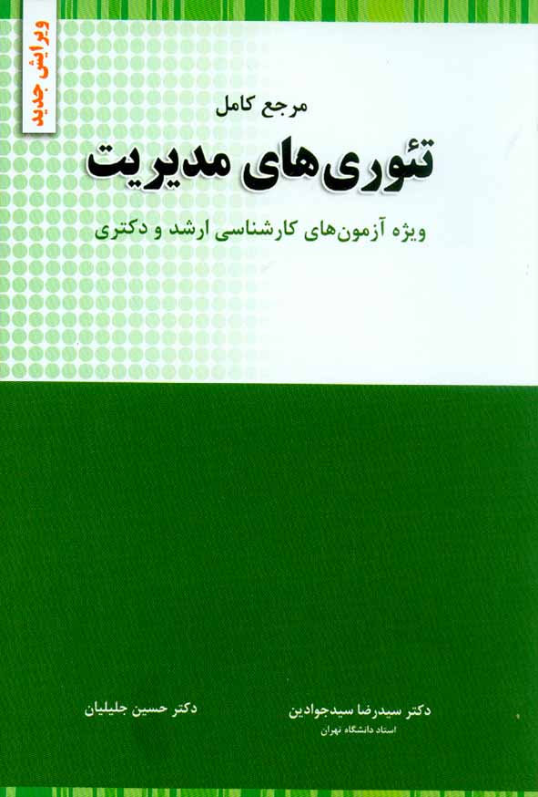 مديريت جوادين - سبد خرید
