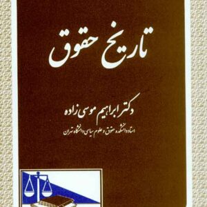 حقوق 300x300 - سبد خرید