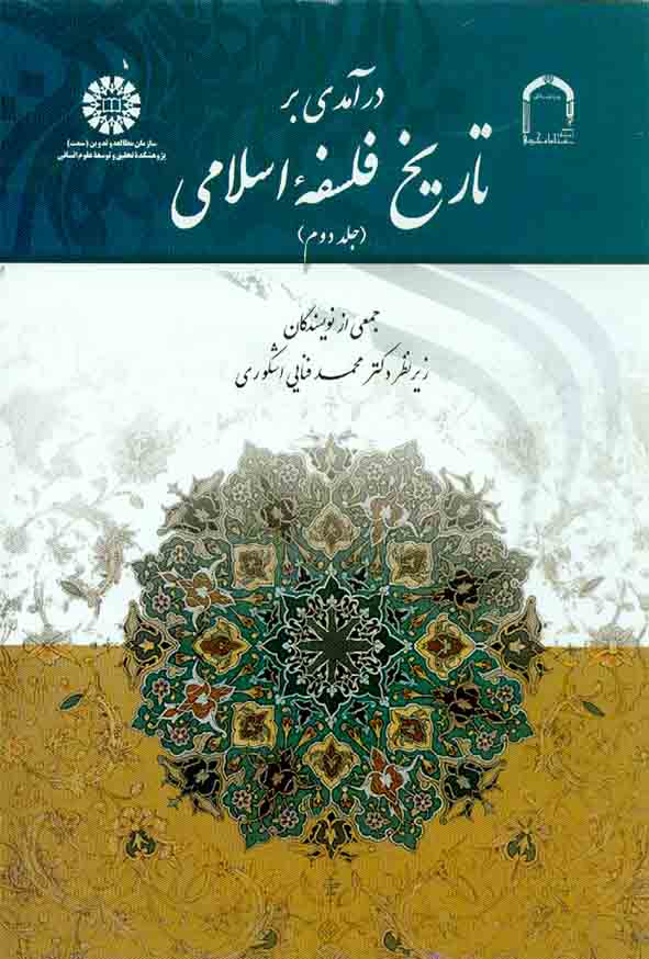 فلسفه اسلامي - سبد خرید