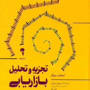 تحليل موخته 300x300 - سبد خرید