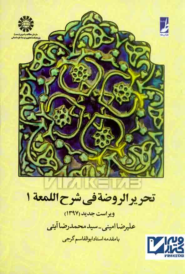 الروصة - سبد خرید
