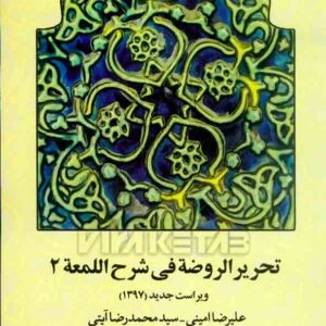 الروصة2 300x300 - سبد خرید