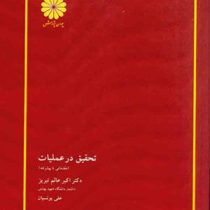 در عمليات پوران 300x300 - سبد خرید