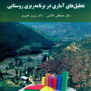 آماري  300x300 - سبد خرید