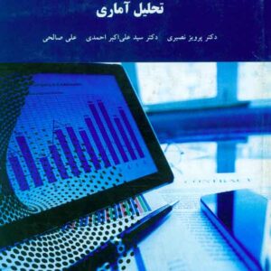 آماري 300x300 - سبد خرید