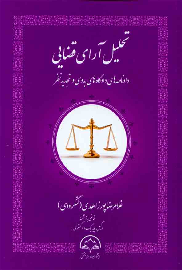 اراي قضايي2 - سبد خرید