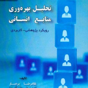 بهره وري 300x300 - سبد خرید