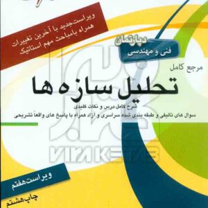 سازه جهش 300x300 - سبد خرید