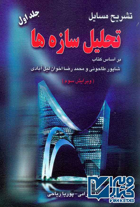 سازه 1 - سبد خرید