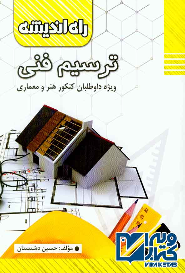 فني - سبد خرید