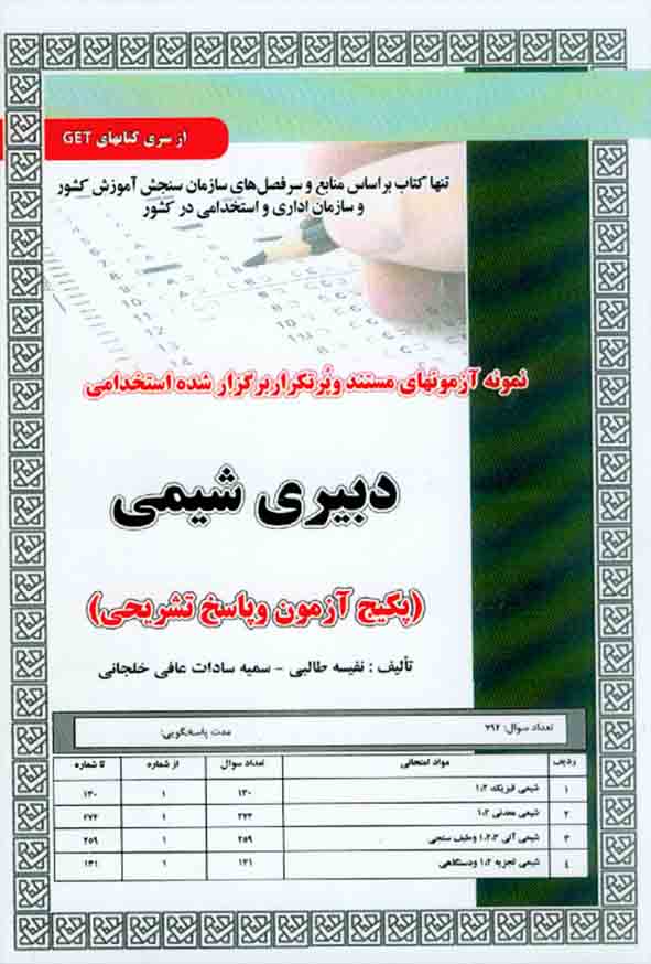 دبیری شیمی - سبد خرید