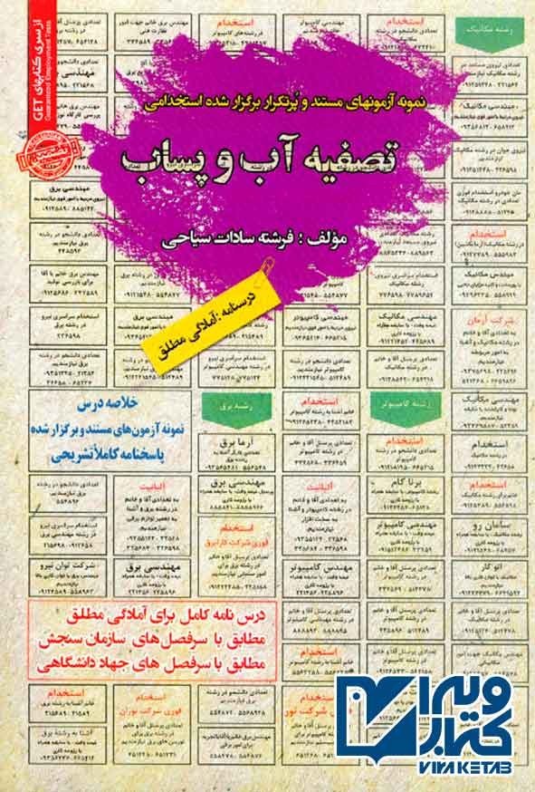 آب سامان سنجش - سبد خرید